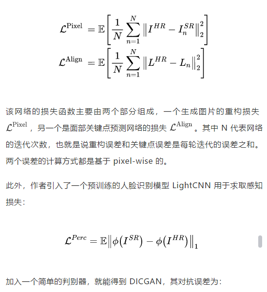 人脸超分辨率，基于迭代合作的方法