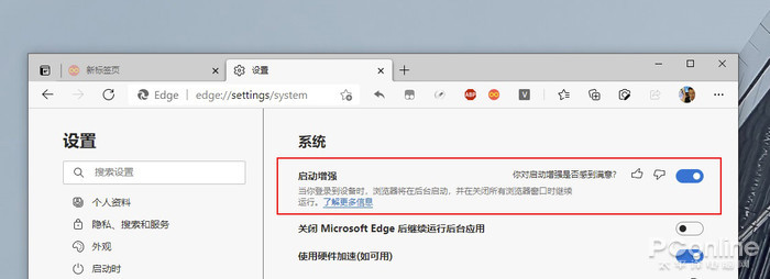 Edge浏览器秒开