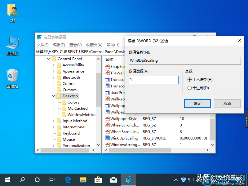 Windows10电脑，字体显示125%模糊怎么办，简单设置即可解决问题