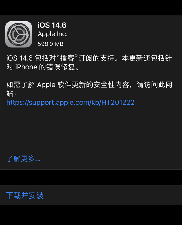 苹果发布iOS 14.6正式版：提升iPhone性能、支持无损音频