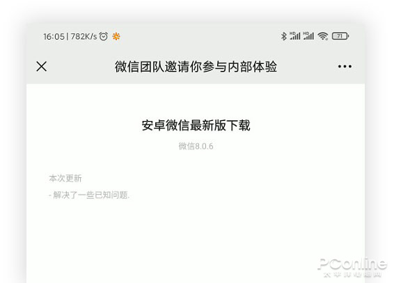 微信新功能 微信8.0新功能