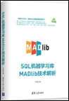 SQL机器学习库MADlib技术解析
