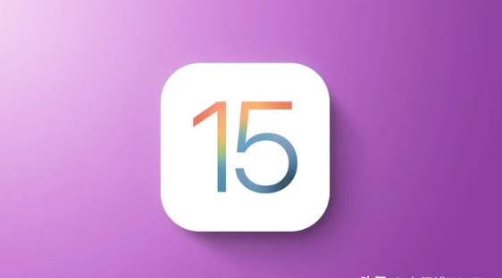 好消息！iOS 15有多个实用新功能