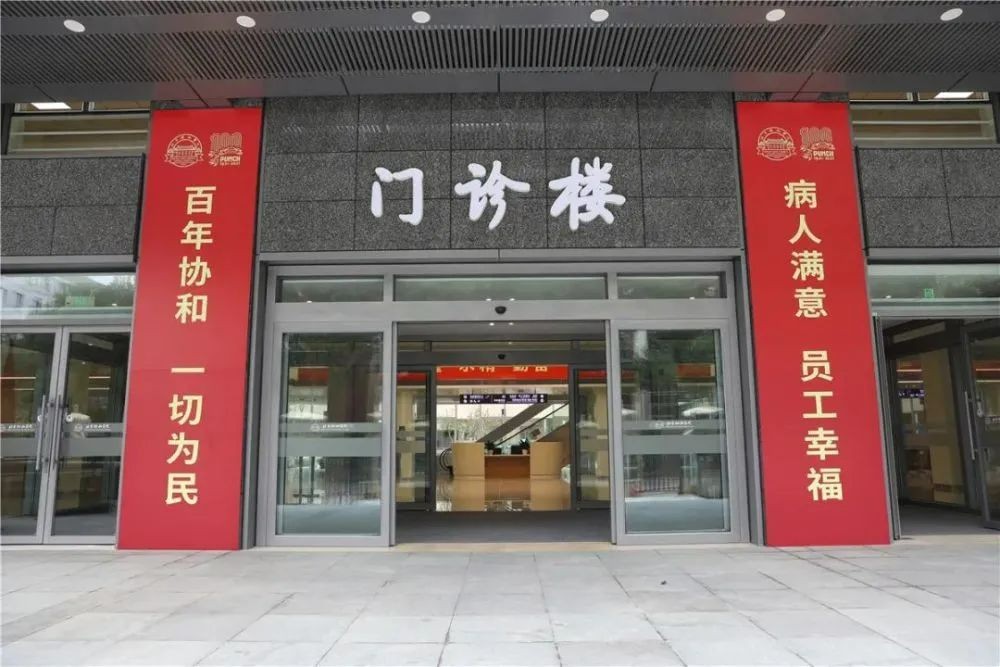 北京协和医院牌匾图片