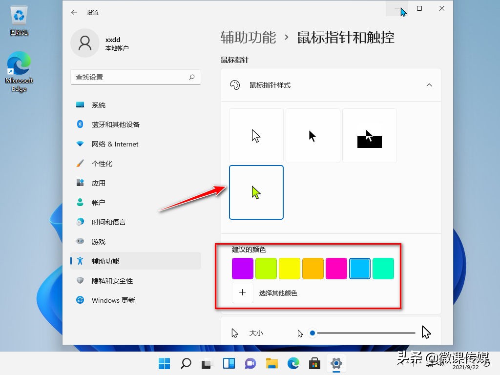 鼠标光标颜色也可以改变了，在Windows 11中是这样实现的