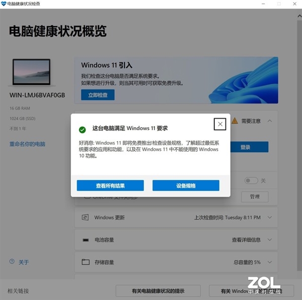 保姆级Windows 11升级教程：三分钟包学会