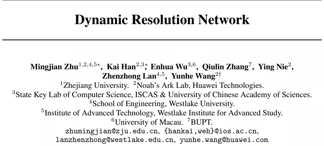 不是每张图都要高清，华为诺亚动态分辨率网络入选NeurIPS 2021