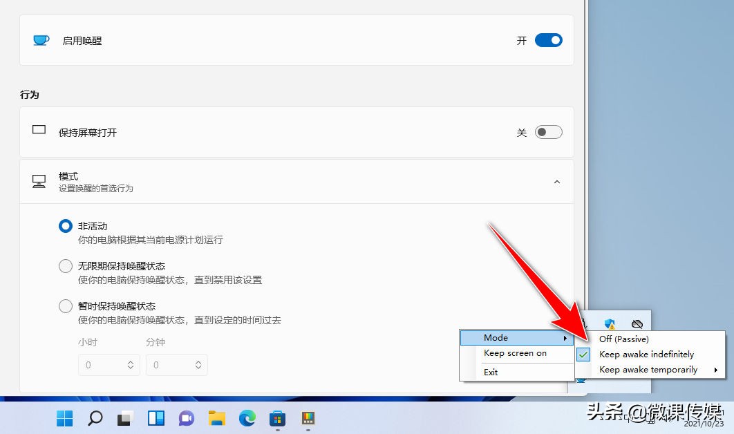 如何让你的Windows 11 PC永不进入睡眠状态