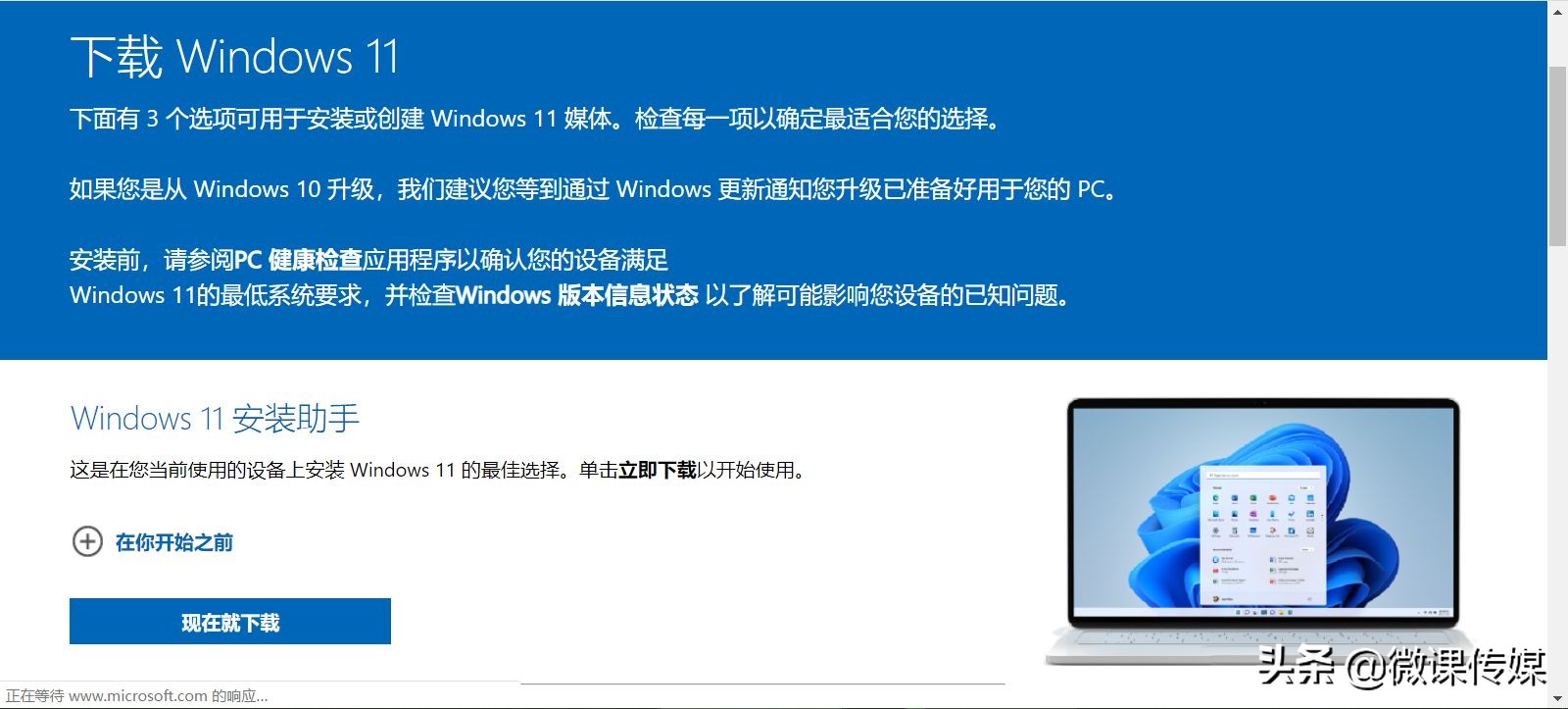 Windows 11安装助手：如何无需等待即可下载Windows 11
