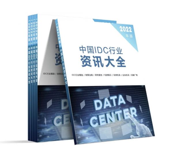 2020版中国IDC行业资讯大全