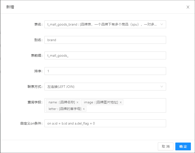 「SpringCloud」（三十二）代码生成器使用配置说明