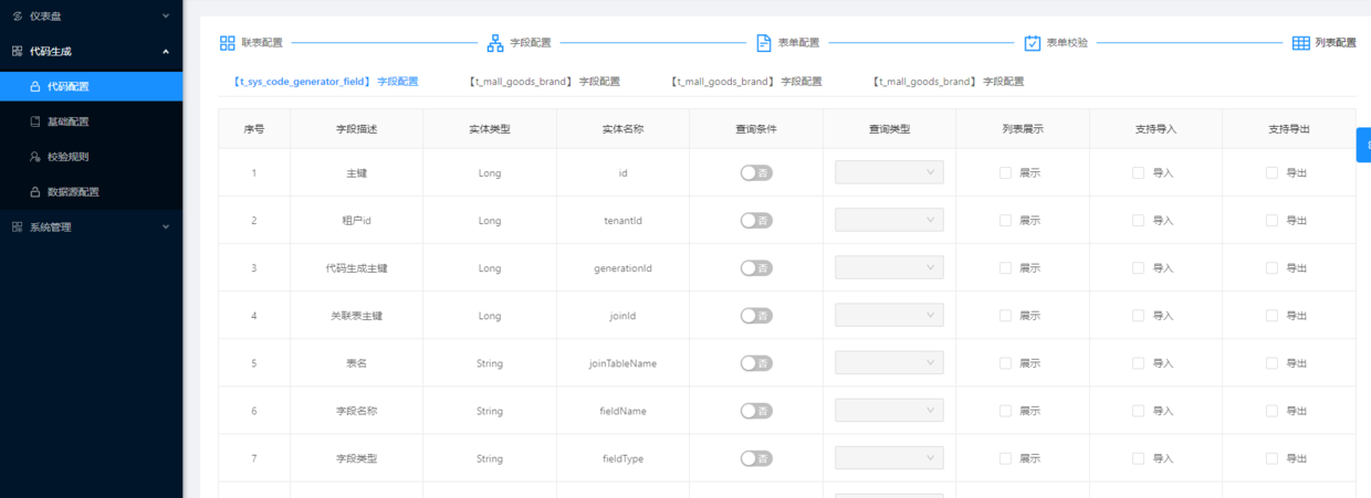 「SpringCloud」（三十二）代码生成器使用配置说明