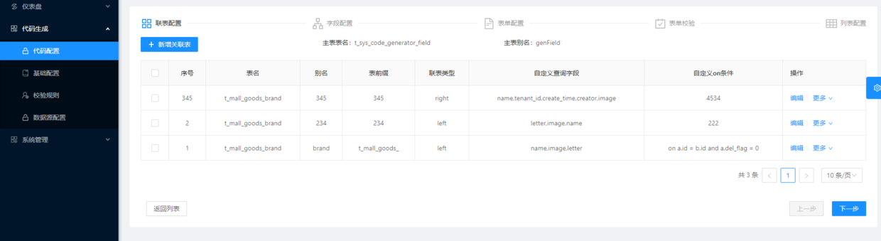 「SpringCloud」（三十二）代码生成器使用配置说明