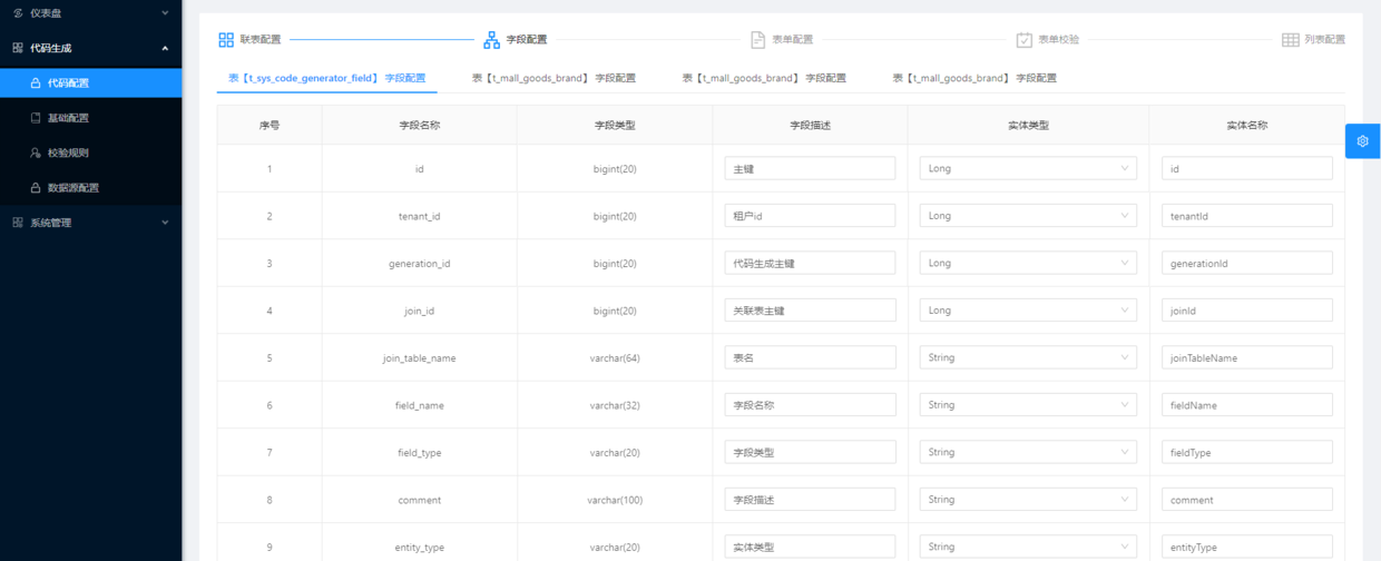 「SpringCloud」（三十二）代码生成器使用配置说明