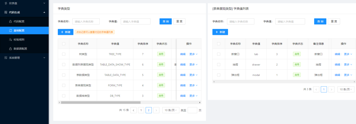 「SpringCloud」（三十二）代码生成器使用配置说明