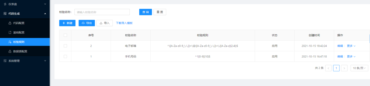 「SpringCloud」（三十二）代码生成器使用配置说明