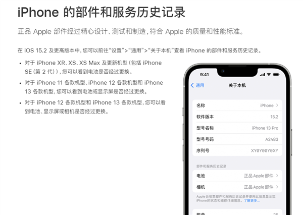狠整不良商贩！苹果更新iOS 15.2细节：能看iPhone零部件是否正品等