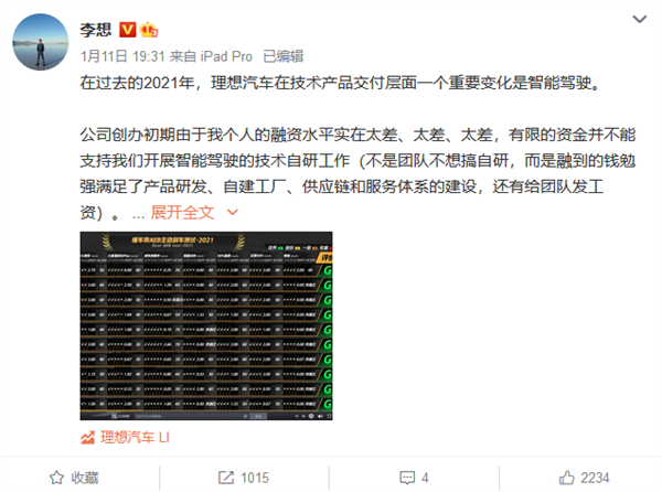 李想汇报理想汽车智能驾驶研发成绩 国家首席科学家：人命关天