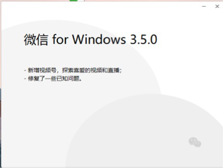 完美体育微信 Windows 版 350 正式版面向部分用户推送更新：PC 可以(图2)