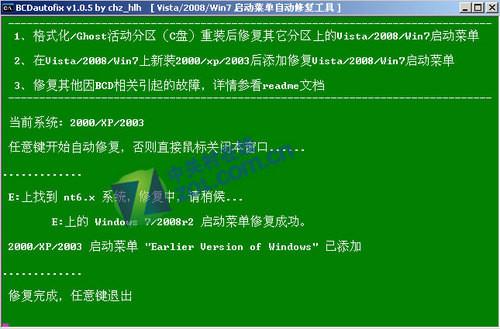 Windows7用户必备工具修复多系统启动