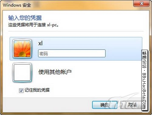 Windows 7远程桌面设置体验