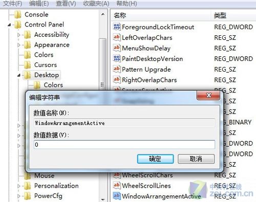 只要自定义 不要Windows7窗口智能排列