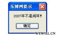 2007不是闰年