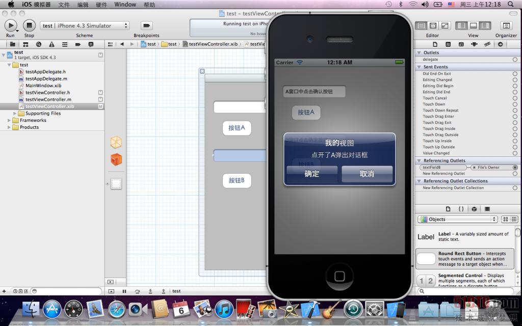 iPhone教程 对话框与输入框按钮响应界面