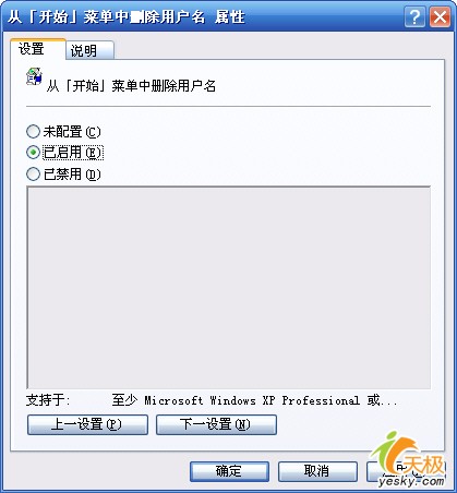 巧用windows XP组策略移除开始菜单的用户名