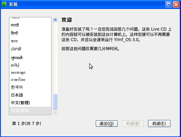 OS 安装界面 1