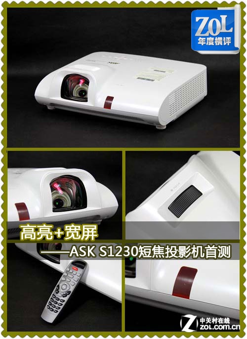 高亮+宽屏 ASK S1230短焦投影机首测