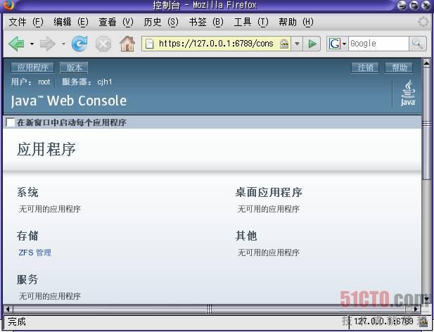 Java Web Console管理页面
