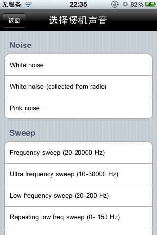 iPhone应用中煲机软件让耳机声音更动听