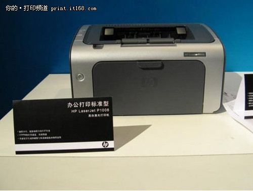 小巧时尚黑白激打 HP 1008打印机仅1120