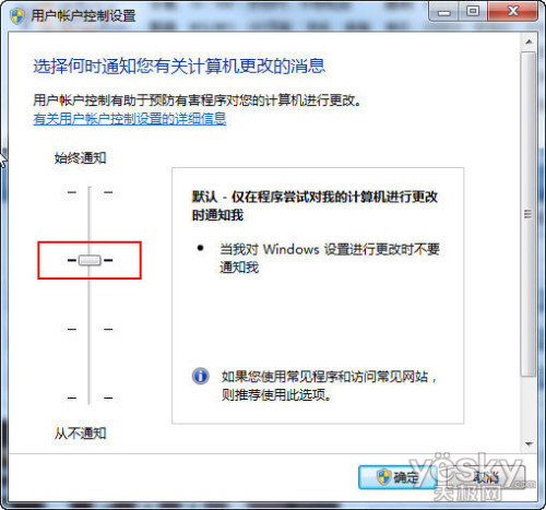 透视UAC级别设置 享受清净安全Win7系统