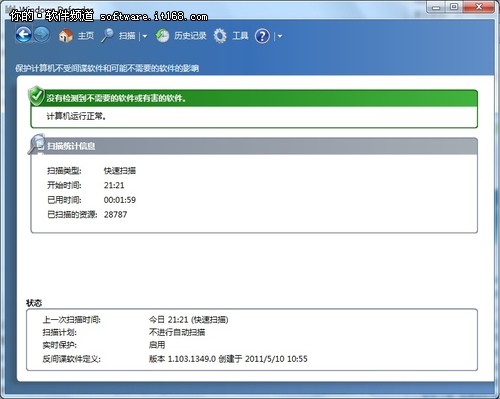 Windows 7系统安全保镖