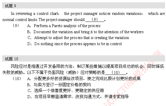 2010年软考信息系统项目管理师模拟题 9-10题