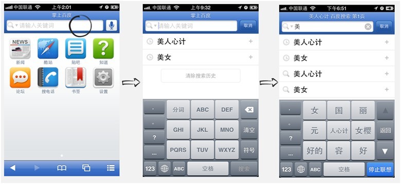 Baidu Mobile 好的体验从降低输入成本开始