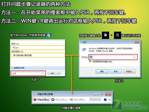 Windows7问题步骤记录器 小工具大用途 