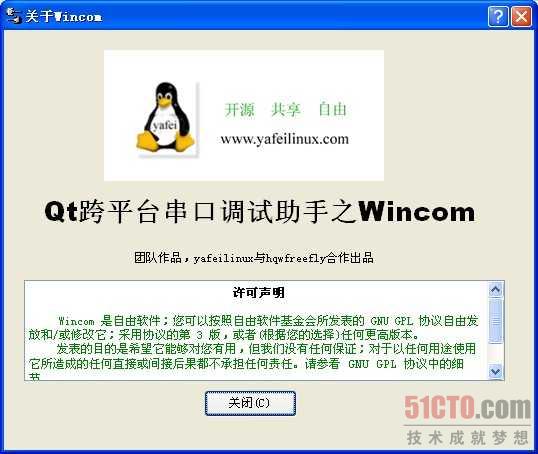 Qt软件 Wincom与Lincom实现串口通信