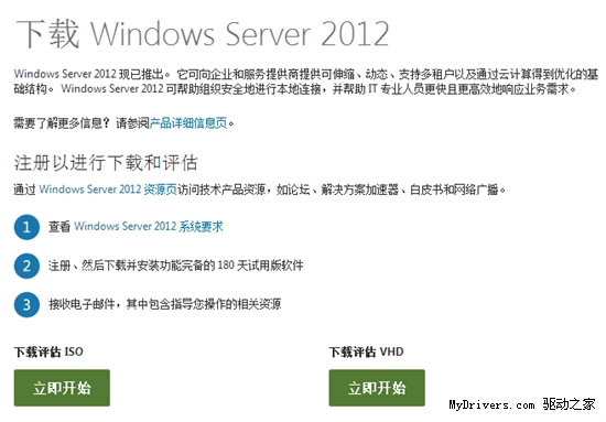 官方下载：180天Windows Server 2012试用版