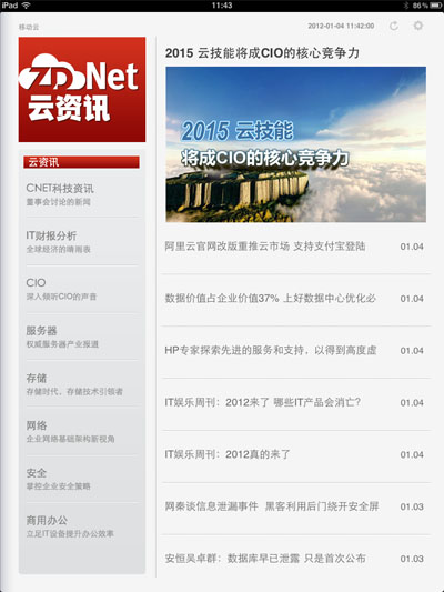 ZDNet云宝典发布2.0版  iPad上***的云计算报道客户端