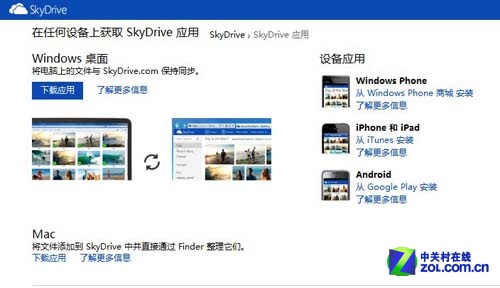 SkyDrive云存储 
