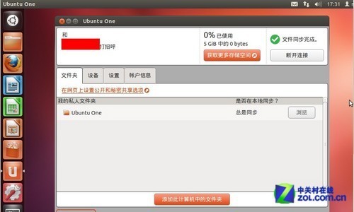 王者归来！Ubuntu12.04全新体验 