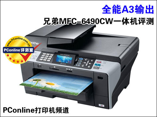 兄弟MFC-6490CW