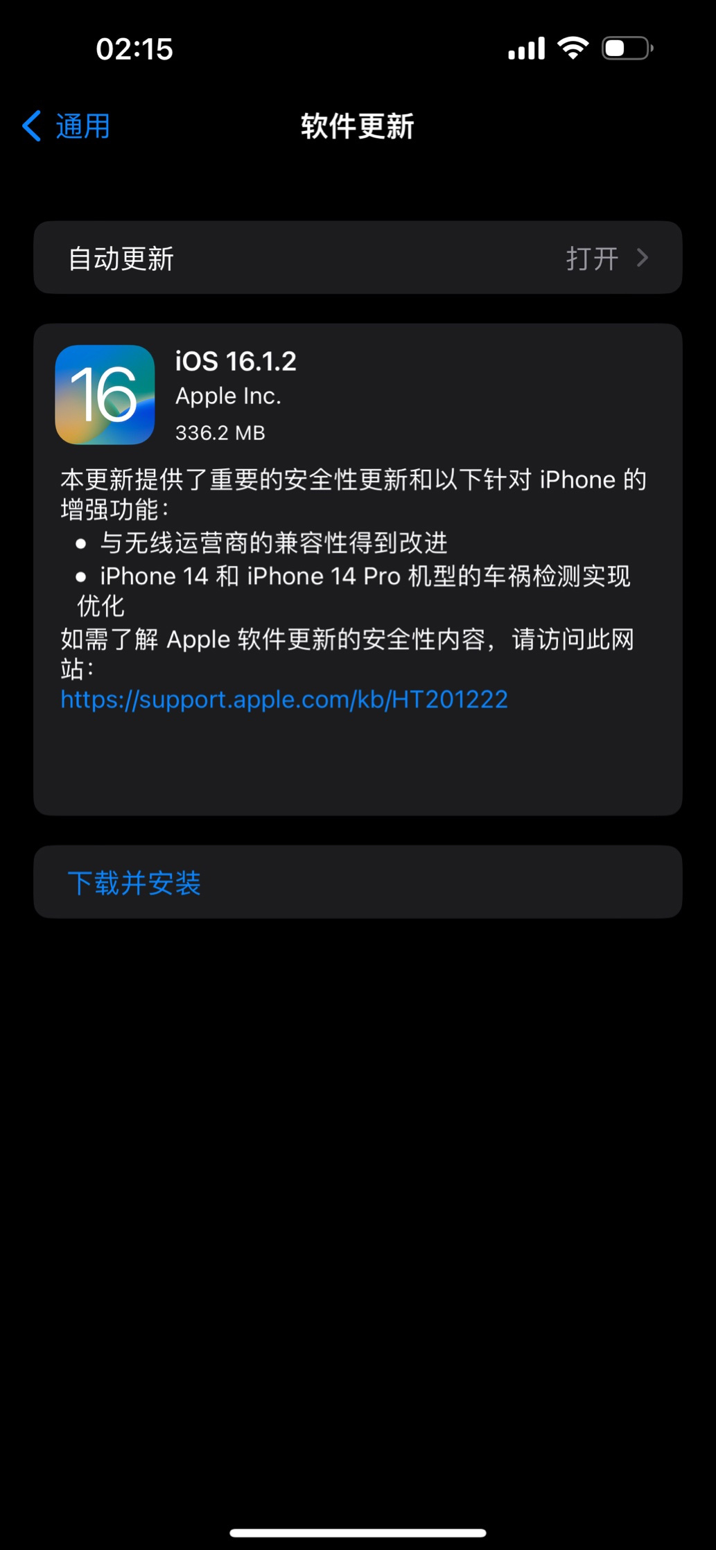 苹果 iOS 16.1.2 正式版发布：优化车祸检测功能
