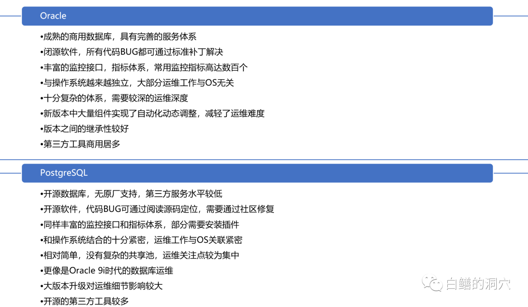 从一个Oracle DBA的角度来看PostgreSQL的运维与优化