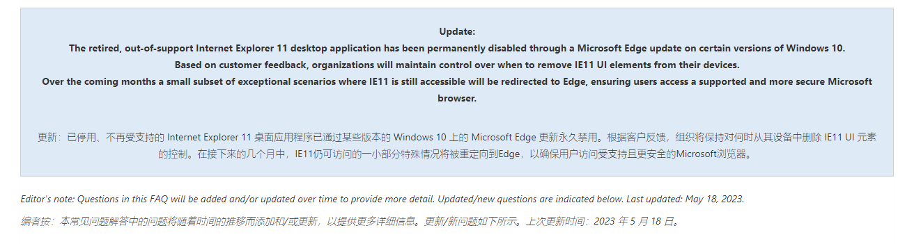 微软将发后续更新，移除Windows 10、Windows 11上的IE11图标等视觉引用