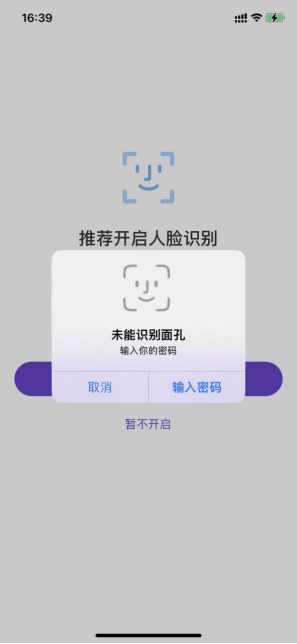 图2 IOS设备人脸识别注册