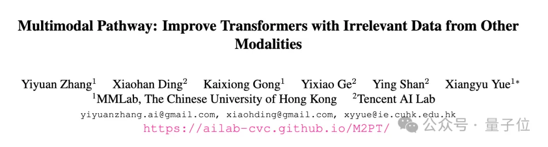 CVPR‘24：与任务无关的多模态数据也能提升Transformer性能｜港中文&腾讯-AI.x社区